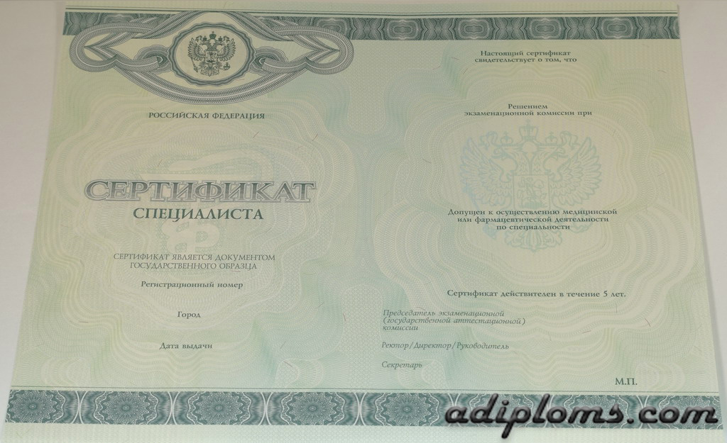 Медицинский сертификат специалиста Медицинский сертификат специалиста