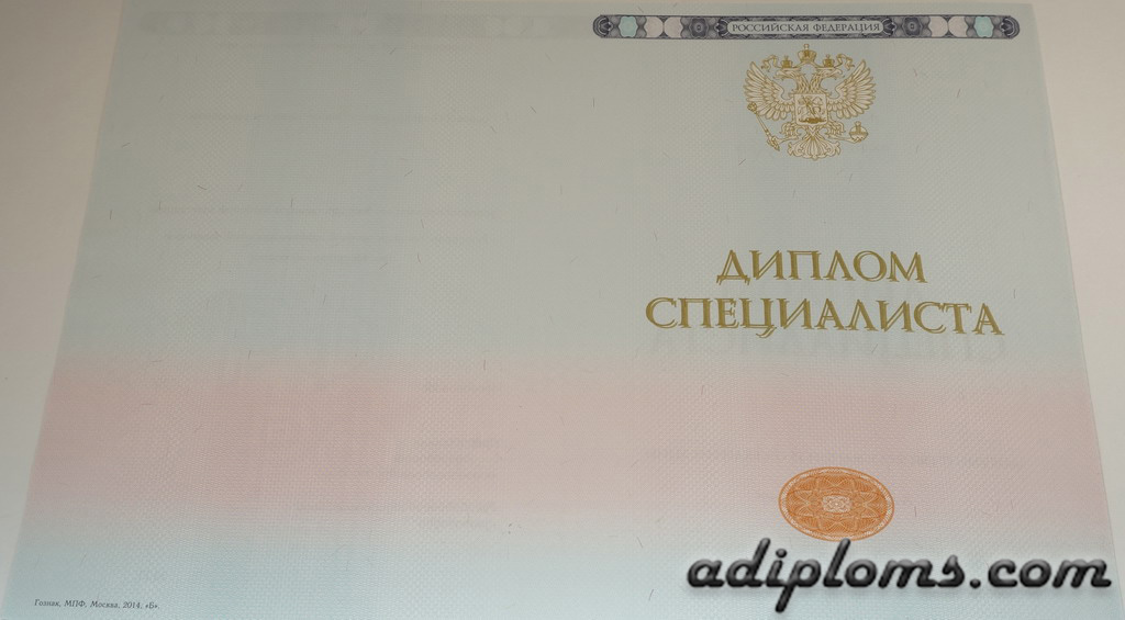 Диплом специалиста 2014-2025 Фото Диплом специалиста 2014-2025 Фото