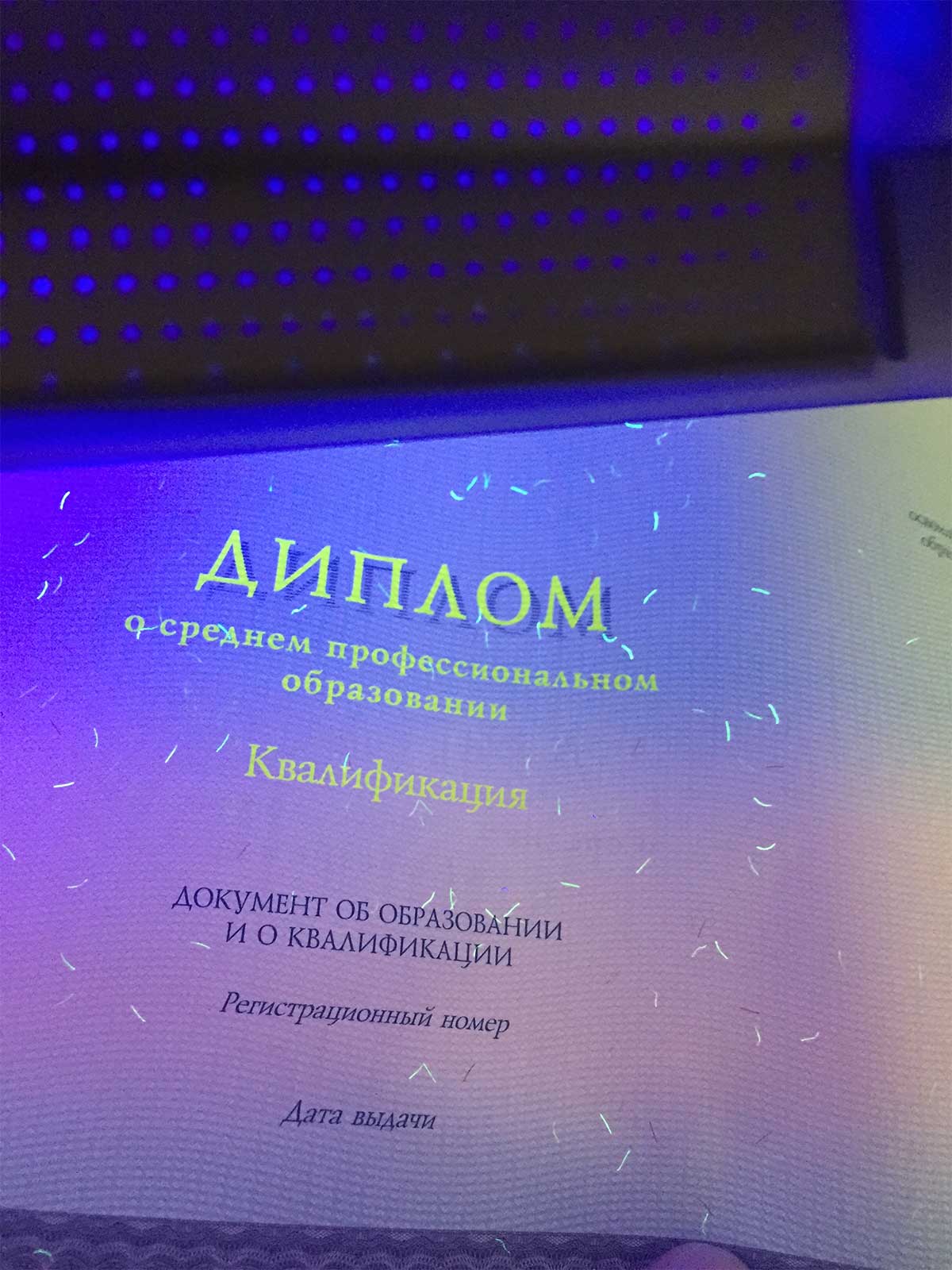 Диплом техникума, колледжа 2014-2025 Фото Диплом техникума, колледжа 2014-2025 Фото